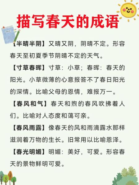 春天有哪些abb词语_春天abb词语怎么用