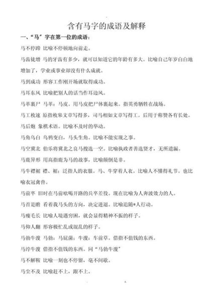 骏马奔腾的成语有哪些_描写骏马的词语四字词语