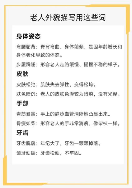 描写老人的词语有哪些_如何生动刻画老人形象