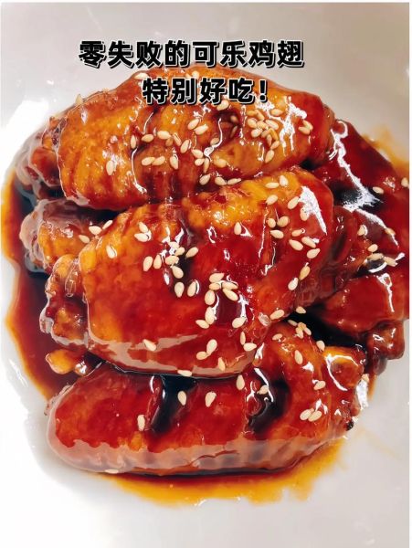可乐鸡翅正宗做法_怎么做才入味