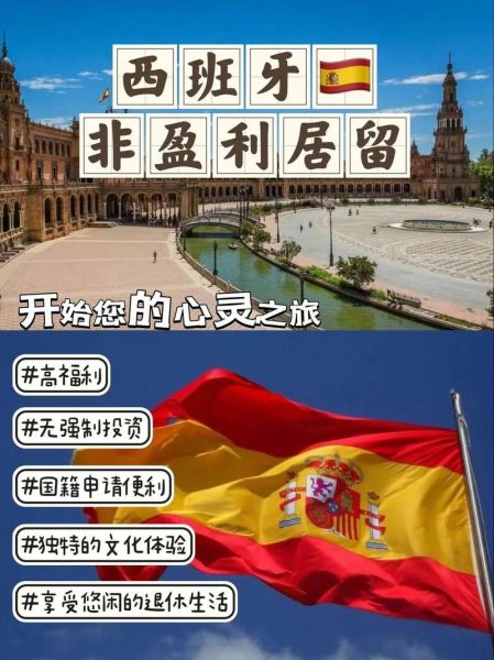 西班牙移民的好处_西班牙移民需要什么条件