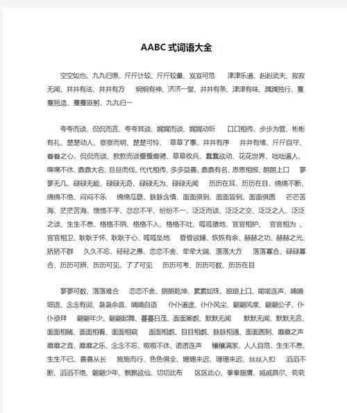 什么是aabc开心词语_aabc开心词语有哪些