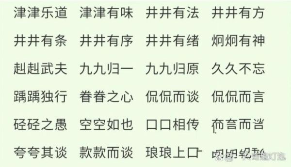 什么是aabc开心词语_aabc开心词语有哪些