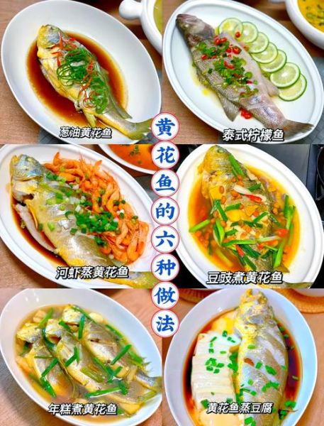 黄花鱼怎么做好吃_家常黄花鱼做法步骤