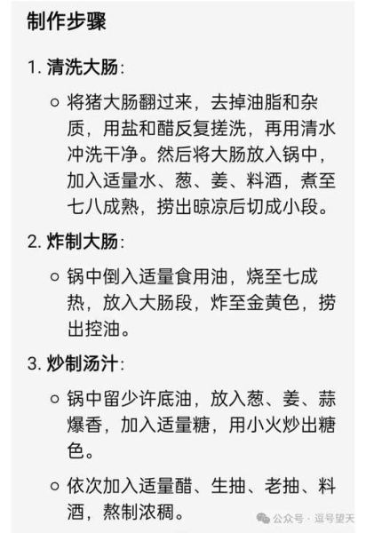 九转大肠怎么做_九转大肠的正宗做法