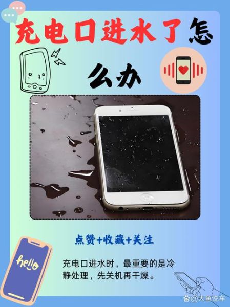 苹果手机充电口进水了怎么办_充电口进水多久能充电