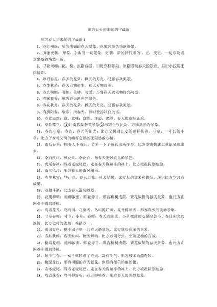 春天有哪些ABB词语_春天ABB词语怎么写
