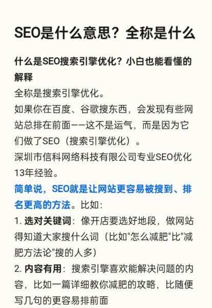 什么是SEO_如何做SEO优化