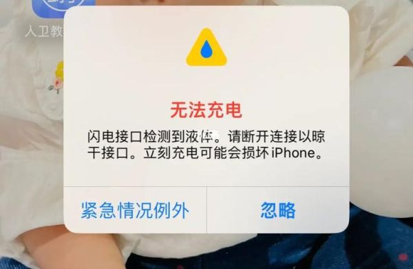 苹果手机充电口进水了怎么办_充电口进水多久能充电