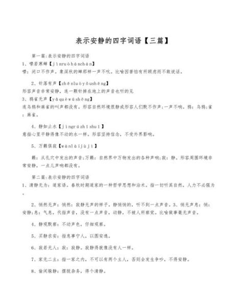 平静的四词语有哪些_如何用四词语表达内心宁静