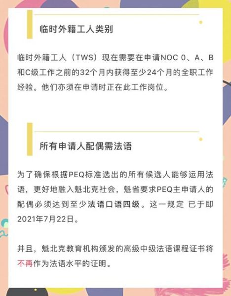 魁北克移民政策最新变化_如何申请魁省技术移民