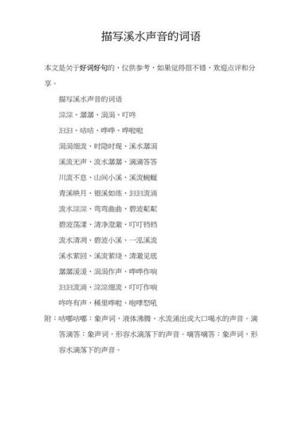 什么是abac式描写声音的词语_如何用在作文里