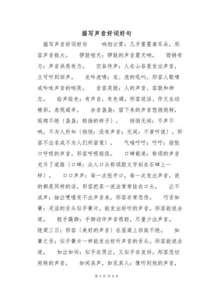 什么是abac式描写声音的词语_如何用在作文里