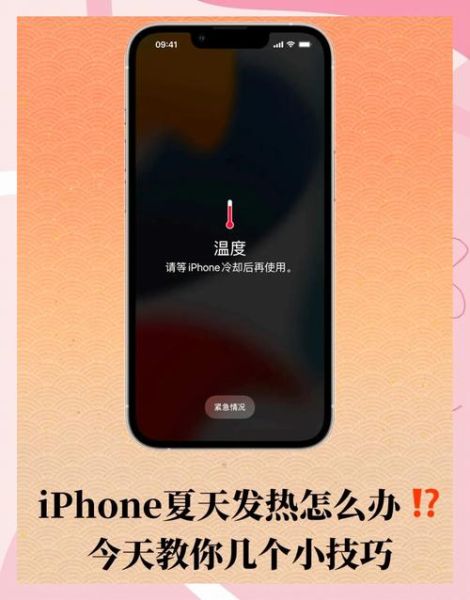 苹果手机充电发热正常吗_怎么降温