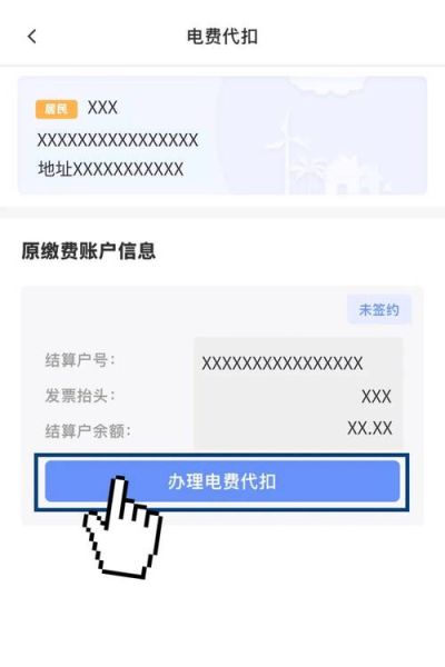 电费在手机上怎么交_手机交电费详细步骤