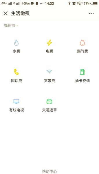 电费在手机上怎么交_手机交电费详细步骤
