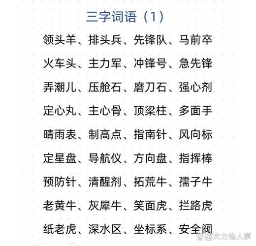 三的词语有哪些_三的词语怎么造句