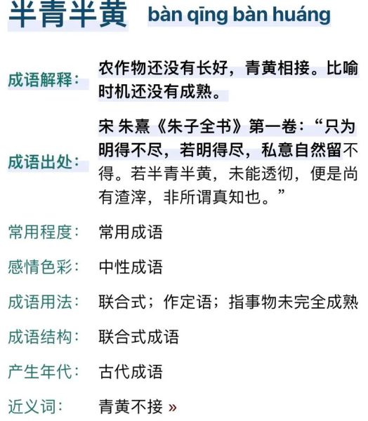 半青半黄是成语吗_半青半黄的意思和用法