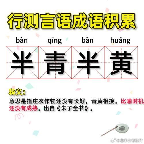 半青半黄是成语吗_半青半黄的意思和用法