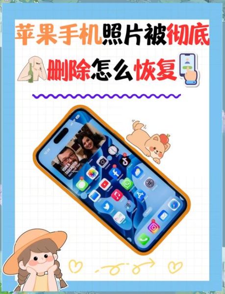 手机文件删除如何恢复_误删照片还能找回吗