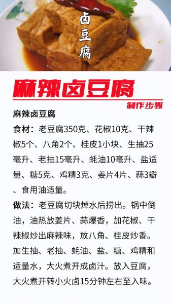 卤豆腐怎么做_家常卤豆腐的做法