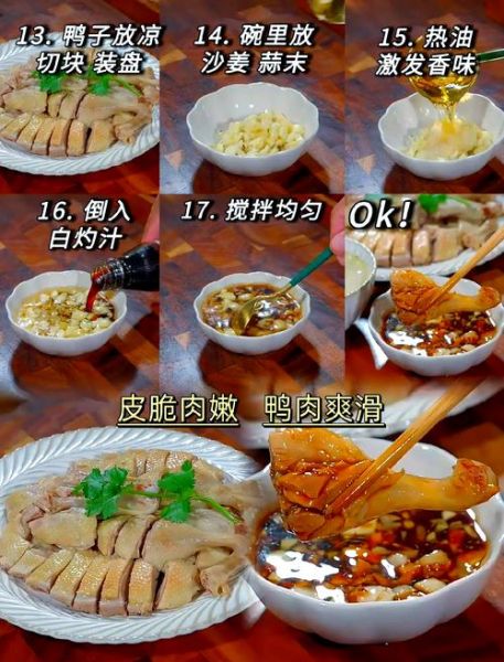 广东白切鸭怎么做才正宗_白切鸭蘸料怎么调