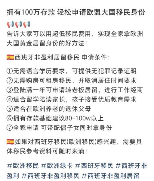 欧洲移民哪个国家好_2024最新政策