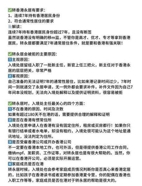 香港移民要求_如何申请香港居留权