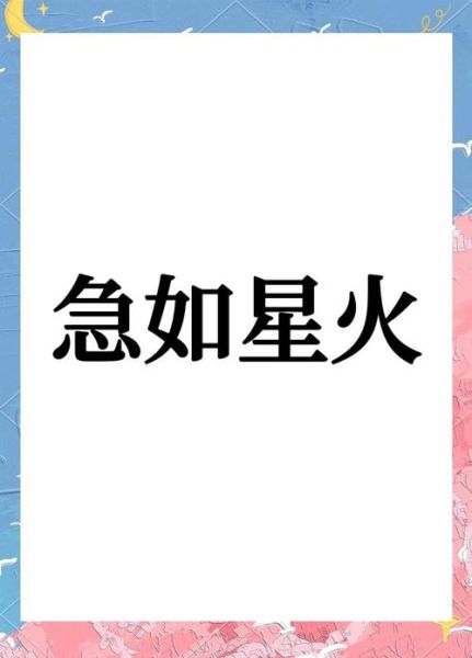 形容大火的词语有哪些_如何用成语生动描写火灾场景