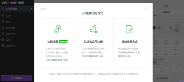 如何注册微信小程序_小程序注册流程详解