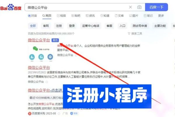 如何注册微信小程序_小程序注册流程详解