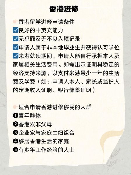 香港技术移民需要什么条件_如何申请香港技术移民