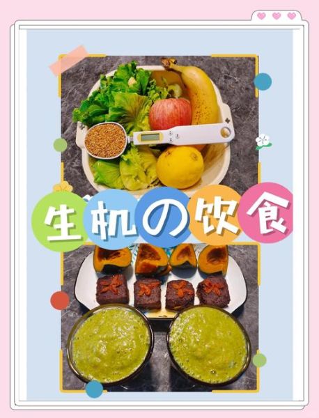 如何提升身体生机_生机食物有哪些