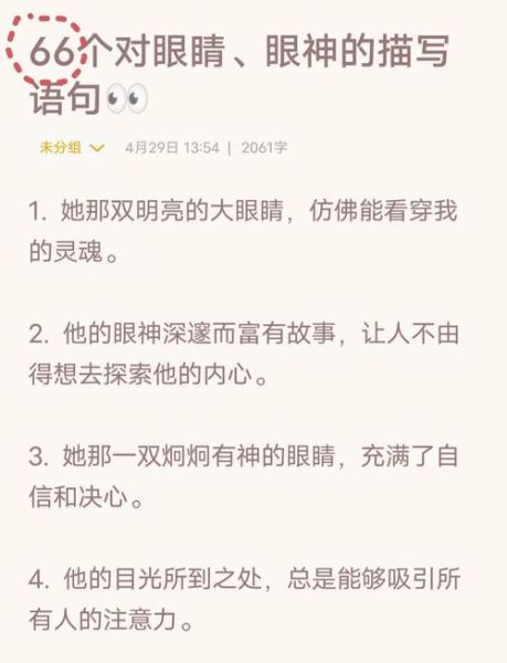 描写注视的词语有哪些_如何用眼神刻画人物心理