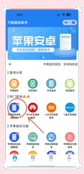 苹果手机型号怎么查_苹果手机型号查询方法