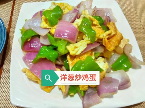 洋葱怎么炒好吃_洋葱炒蛋的做法步骤