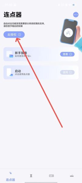 连点器手机版怎么用_连点器手机版安全吗