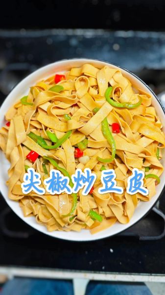 尖椒豆皮怎么炒好吃_尖椒豆皮的家常做法