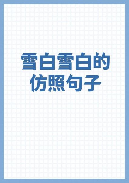 仿照弯曲写词语有哪些_如何快速掌握