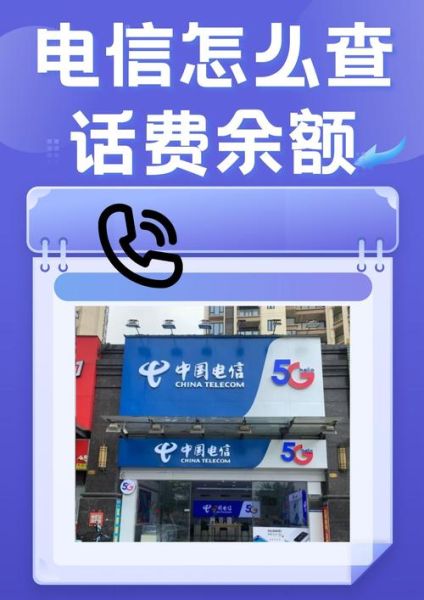 电信手机话费查询怎么查_电信话费余额查询方法