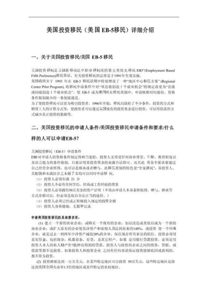国际投资移民条件_如何办理投资移民
