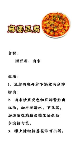 家常豆腐怎么做_豆腐的做法和配方