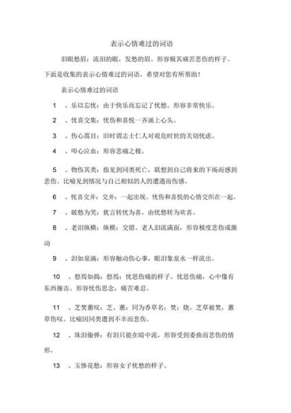 形容难过的词语有哪些_怎么安慰一个难过的人