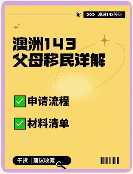澳洲143移民需要多少钱_澳洲143移民多久能获批