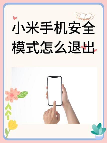 手机安全模式怎么关闭_如何退出安全模式