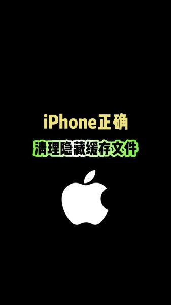 苹果手机怎么清理缓存_苹果手机清理缓存会删除数据吗