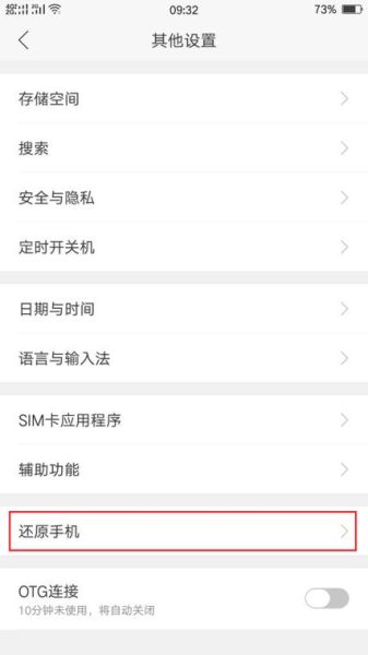 手机安全模式怎么关闭_如何退出安全模式