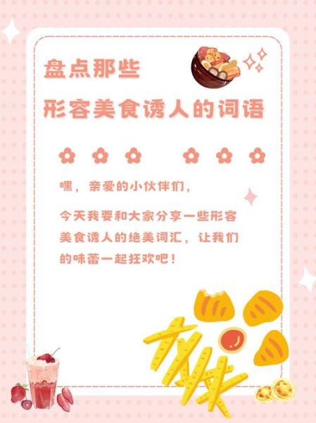 味道赞的词语有哪些_如何形容美食好吃