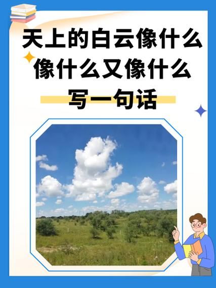 白云像什么_白云组成词语有哪些