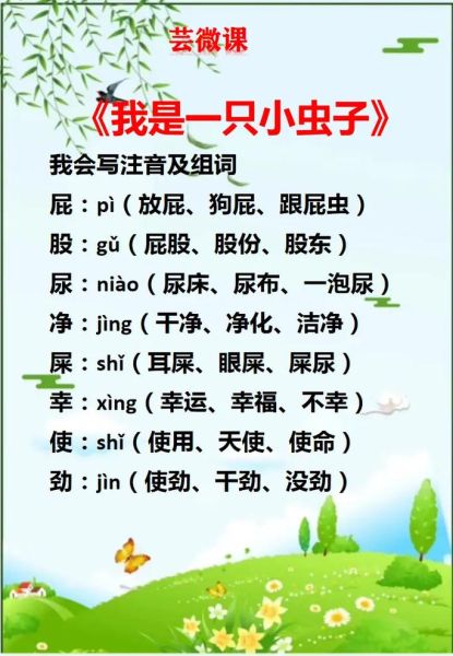 写虫词语有哪些_写虫词语怎么运用